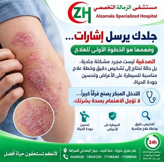 صورة من مستشفى الزمالة التخصصي - تعز