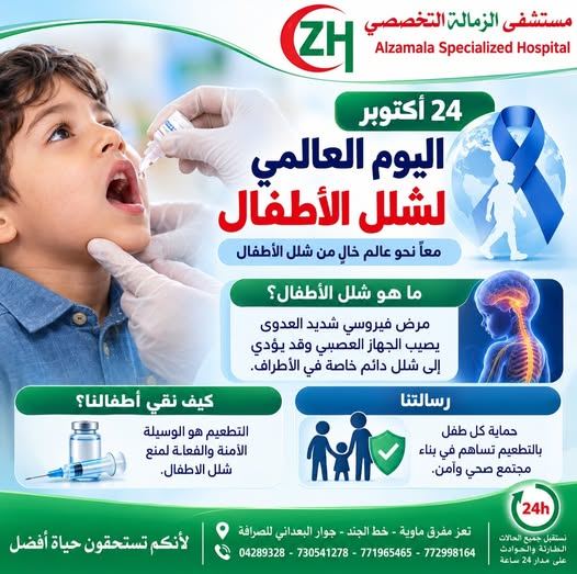 صورة من مستشفى الزمالة التخصصي - تعز
