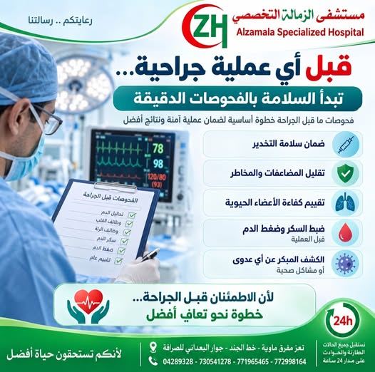 صورة من مستشفى الزمالة التخصصي - تعز